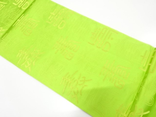 JAPANESE KIMONO / KOTOBUKI PATTERN WEAVING ZENKETSU FUKURO OBI